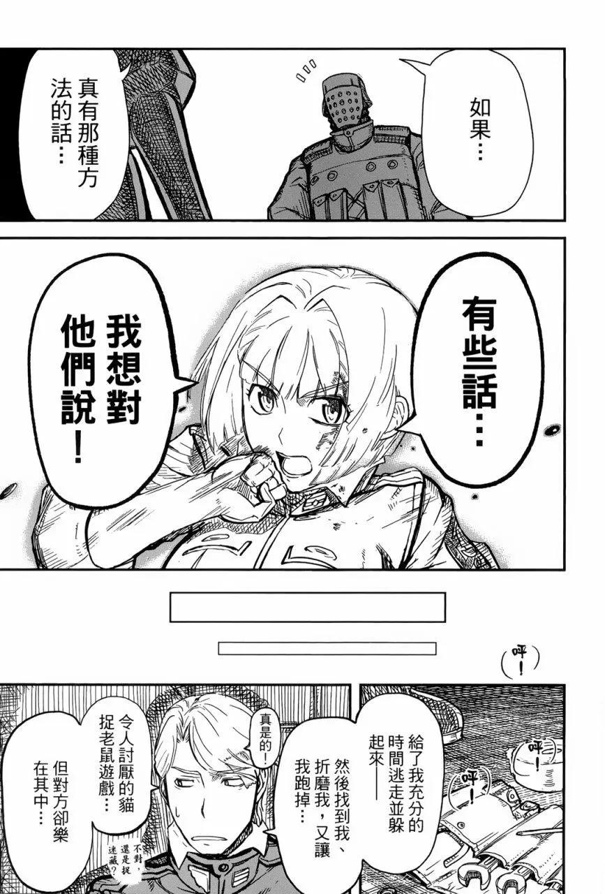 《非战特攻队》第93回 第7页