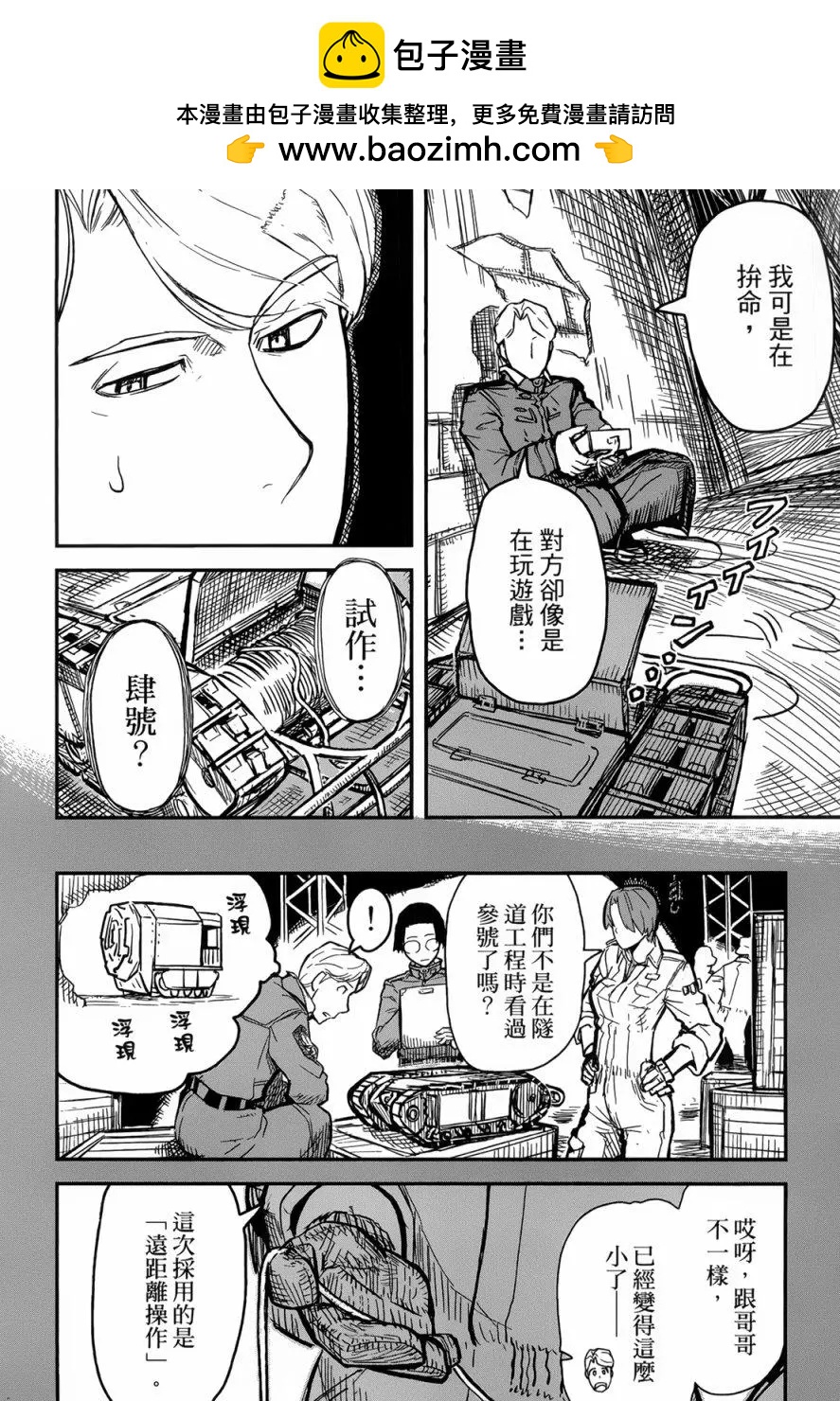 《非战特攻队》第93回 第8页