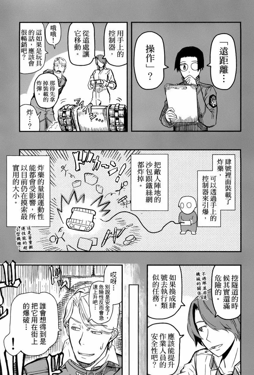 《非战特攻队》第93回 第9页