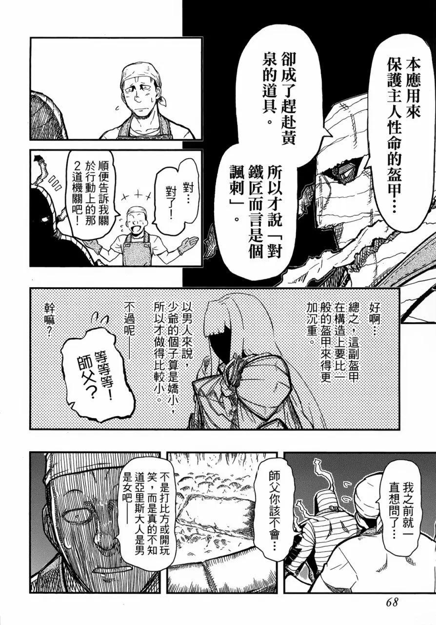 《非战特攻队》第91回 第10页