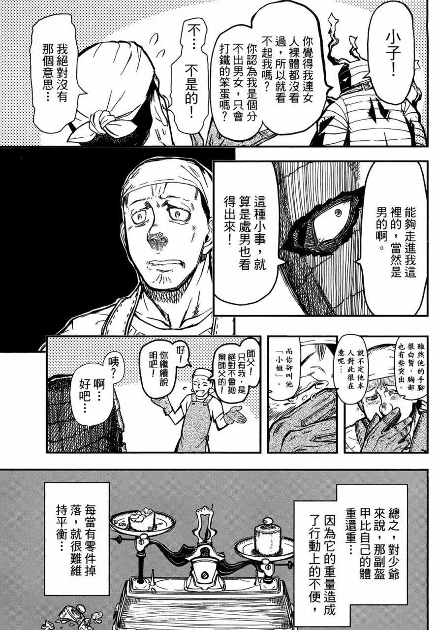 《非战特攻队》第91回 第11页