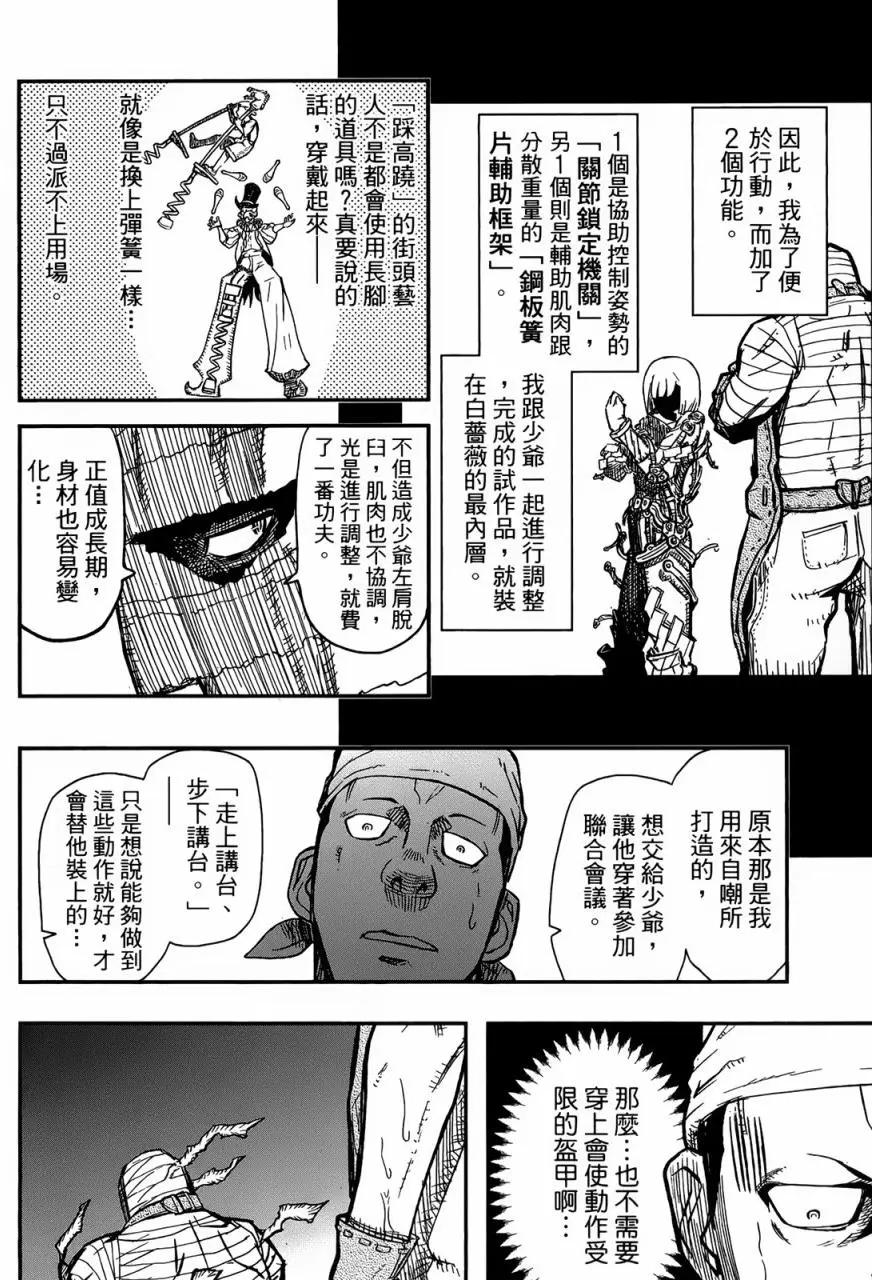 《非战特攻队》第91回 第12页