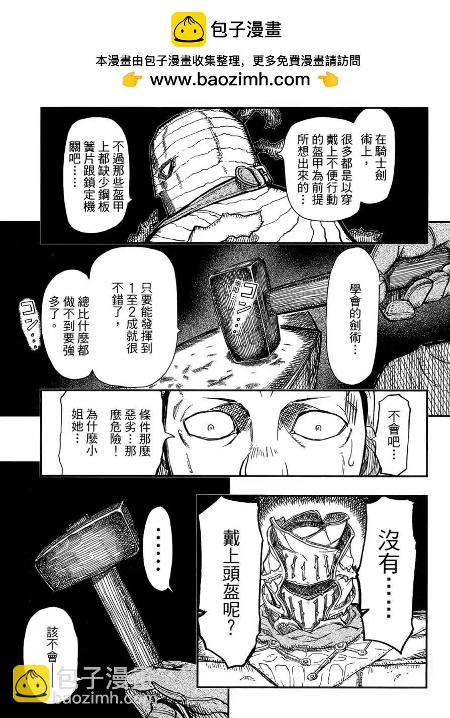 《非战特攻队》第91回 第13页