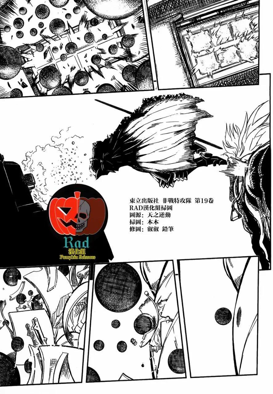 《非战特攻队》第91回 第15页