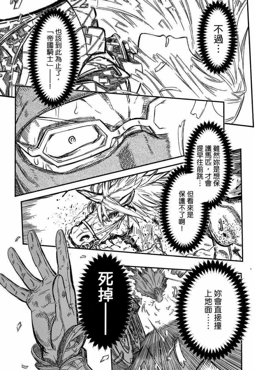 《非战特攻队》第91回 第17页