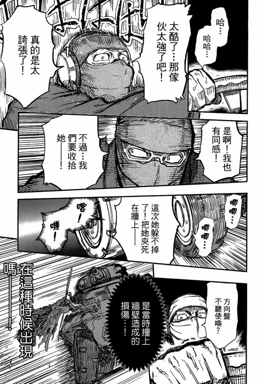 《非战特攻队》第91回 第19页
