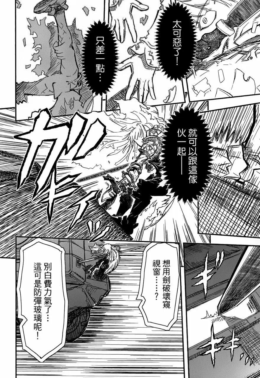 《非战特攻队》第91回 第20页