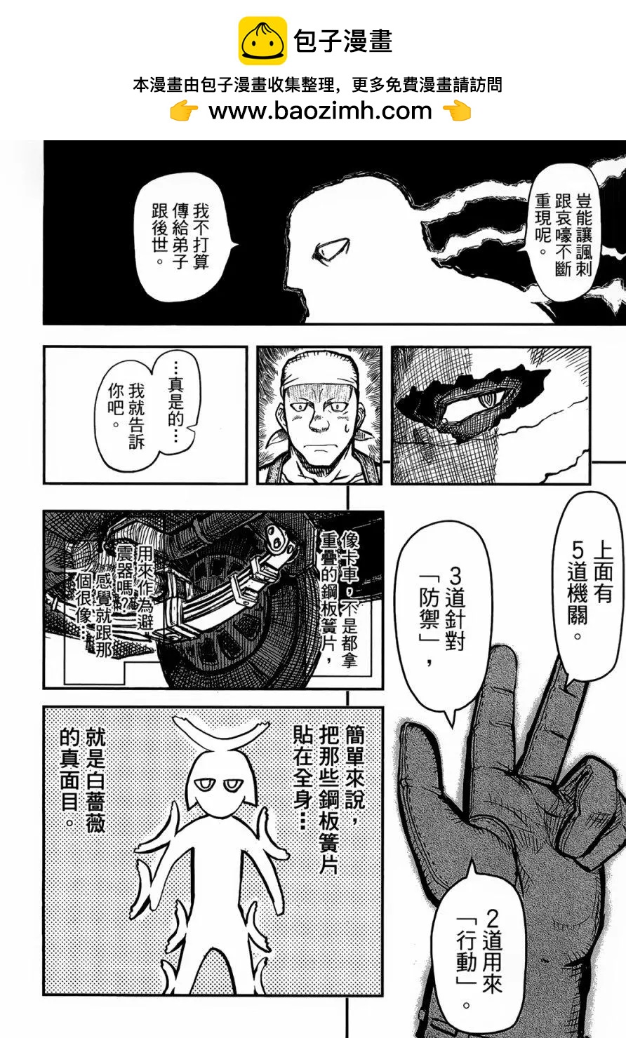 《非战特攻队》第91回 第2页