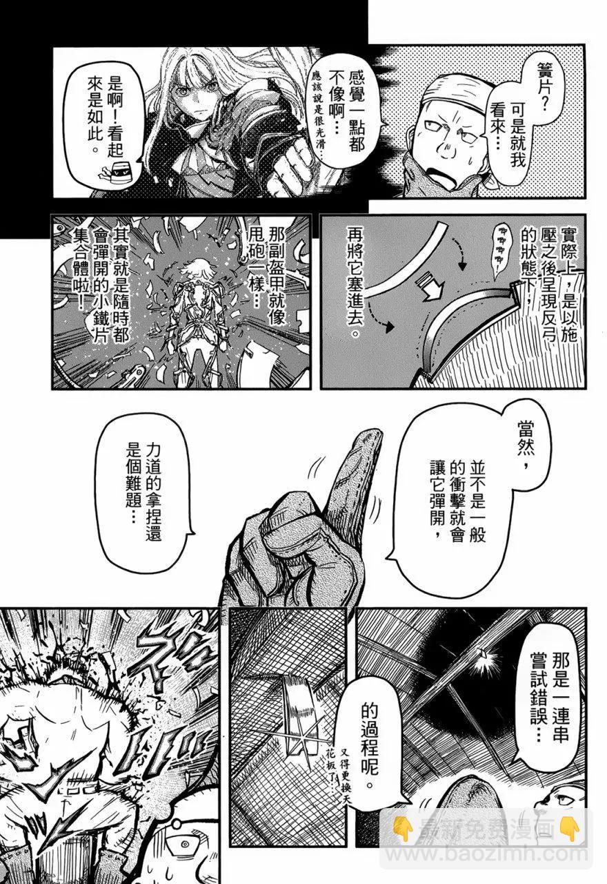 《非战特攻队》第91回 第3页