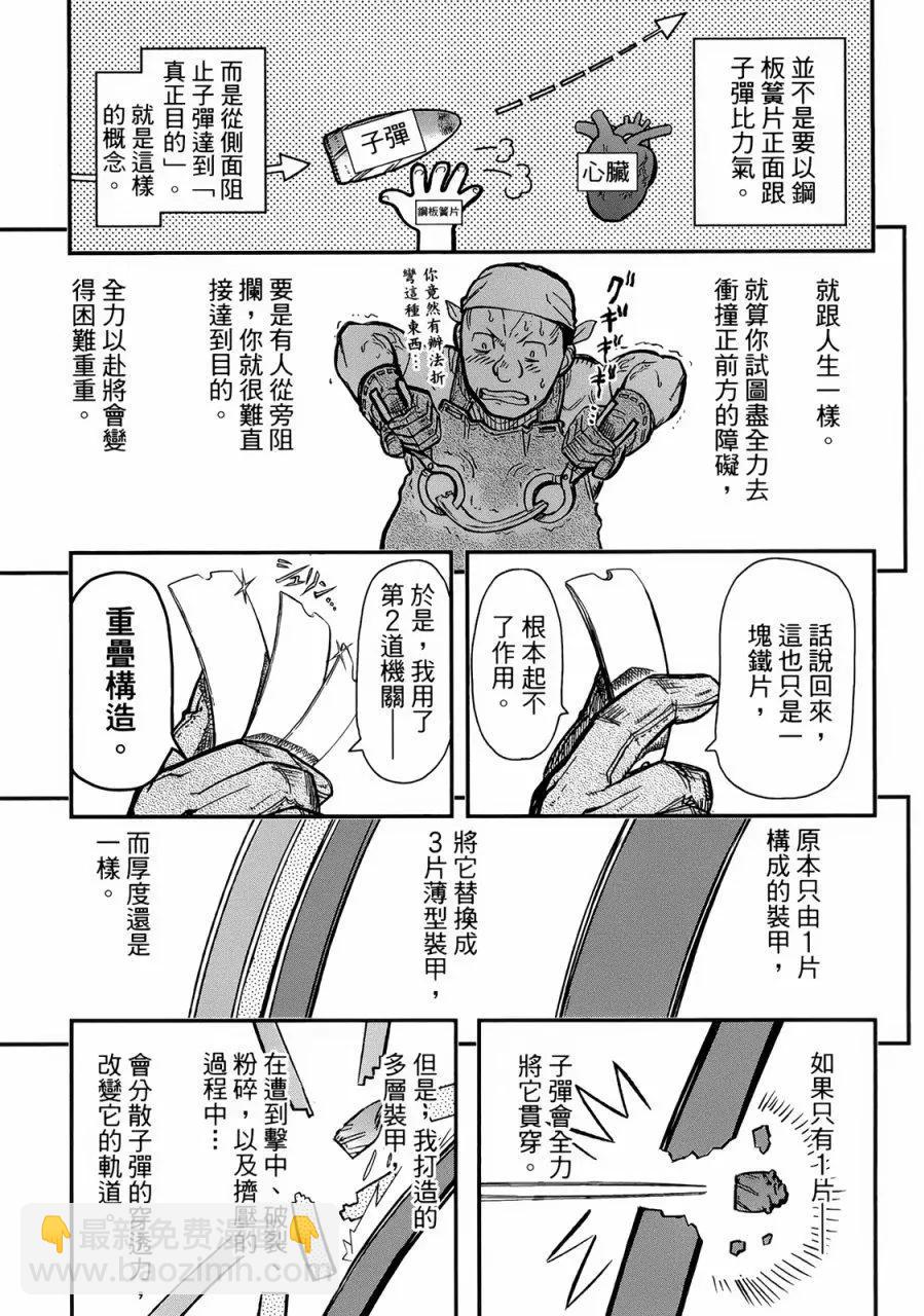 《非战特攻队》第91回 第5页