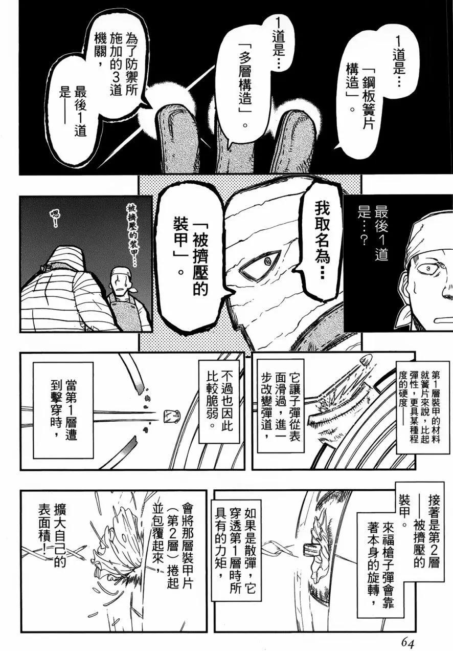 《非战特攻队》第91回 第6页