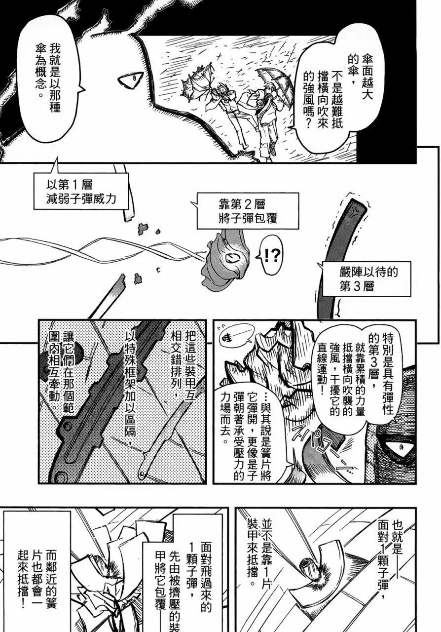 《非战特攻队》第91回 第7页