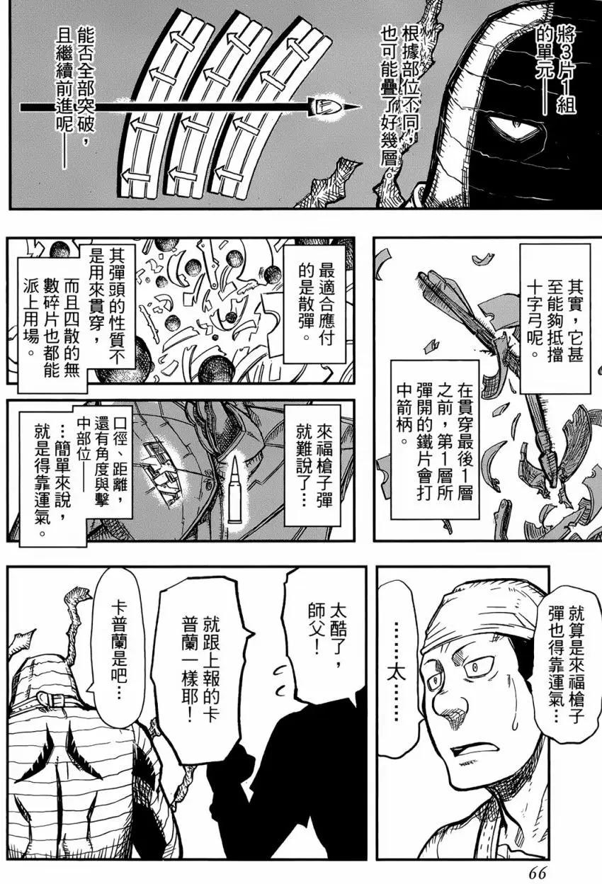 《非战特攻队》第91回 第8页