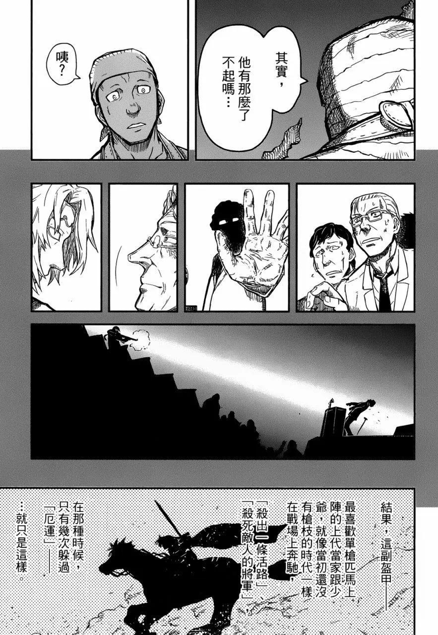 《非战特攻队》第91回 第9页
