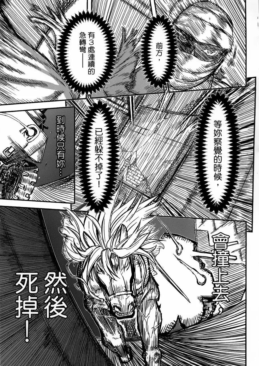 《非战特攻队》第90回 第11页