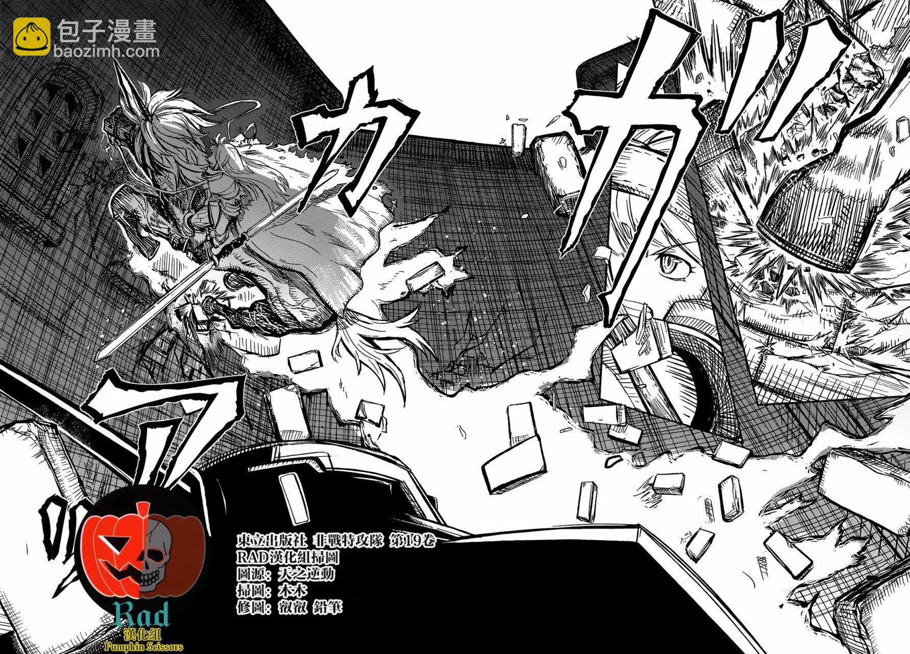 《非战特攻队》第90回 第12页