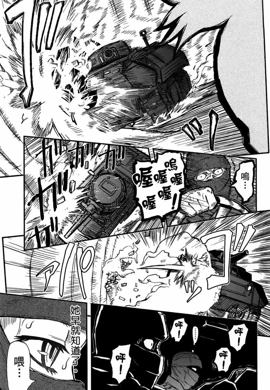《非战特攻队》第90回 第14页
