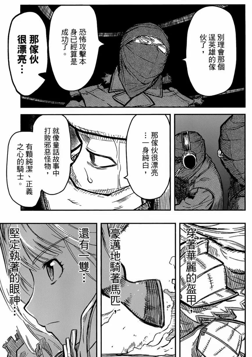 《非战特攻队》第90回 第16页