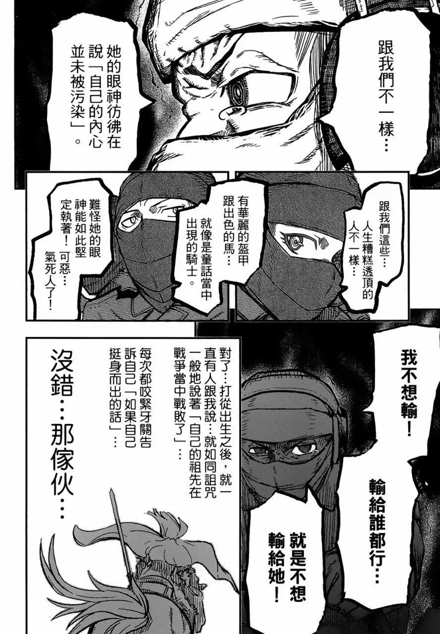 《非战特攻队》第90回 第17页