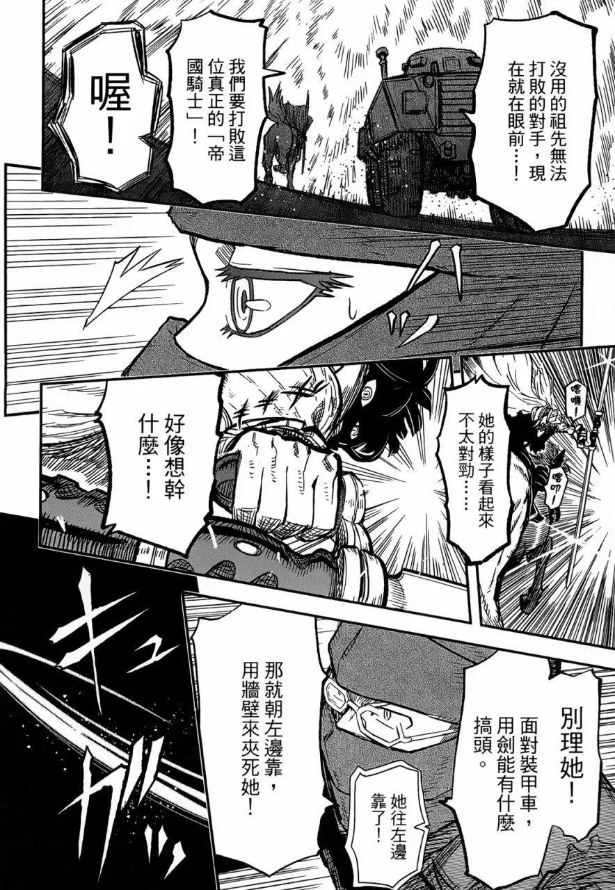 《非战特攻队》第90回 第19页