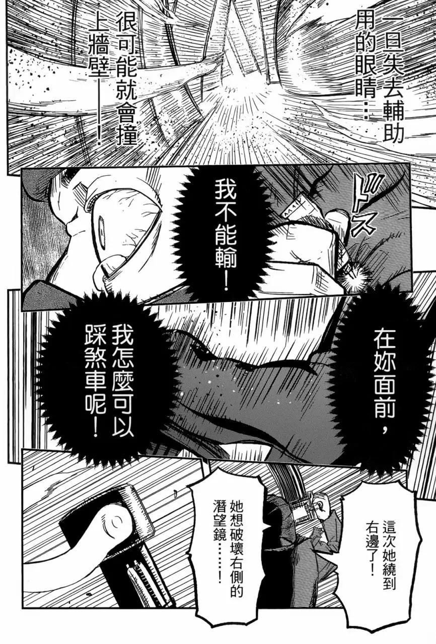 《非战特攻队》第90回 第21页