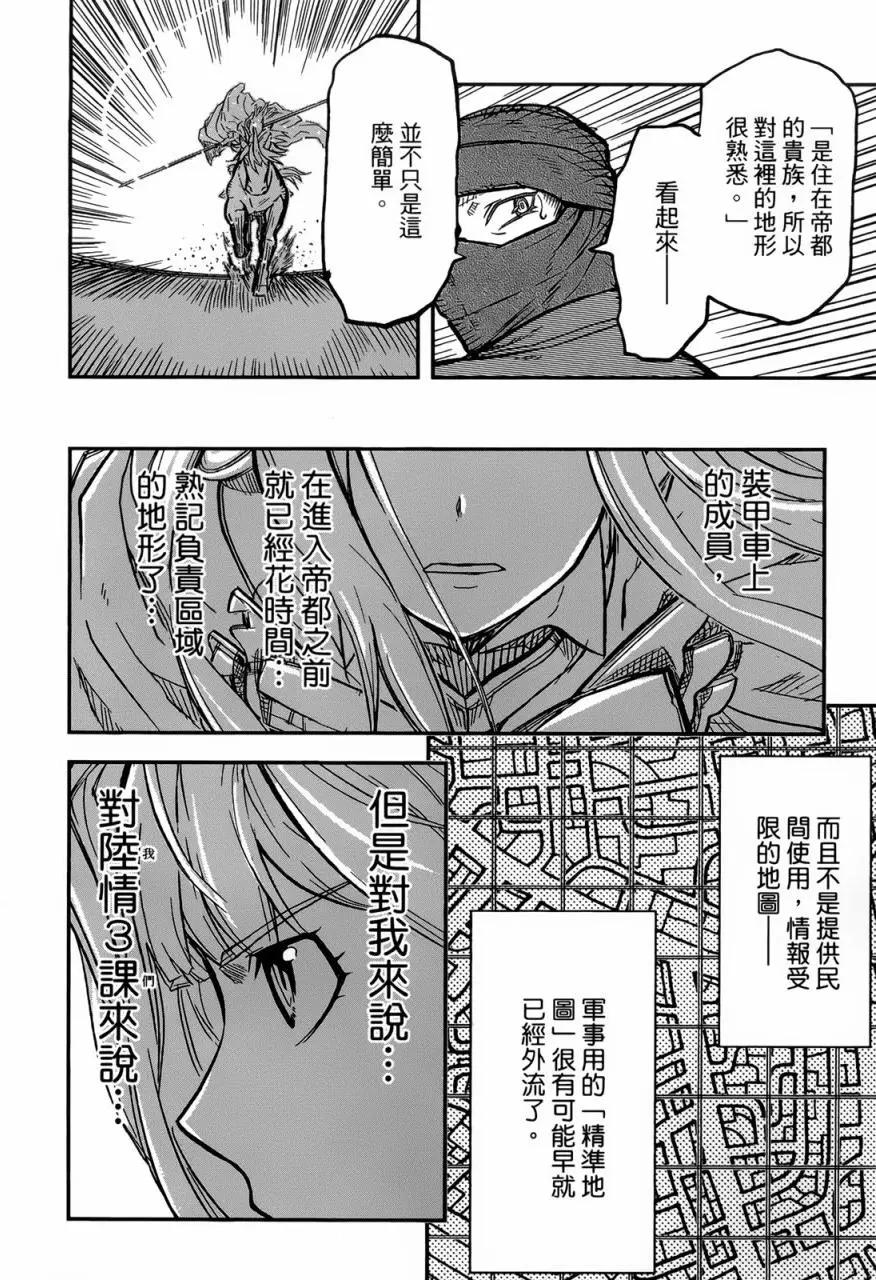 《非战特攻队》第90回 第25页