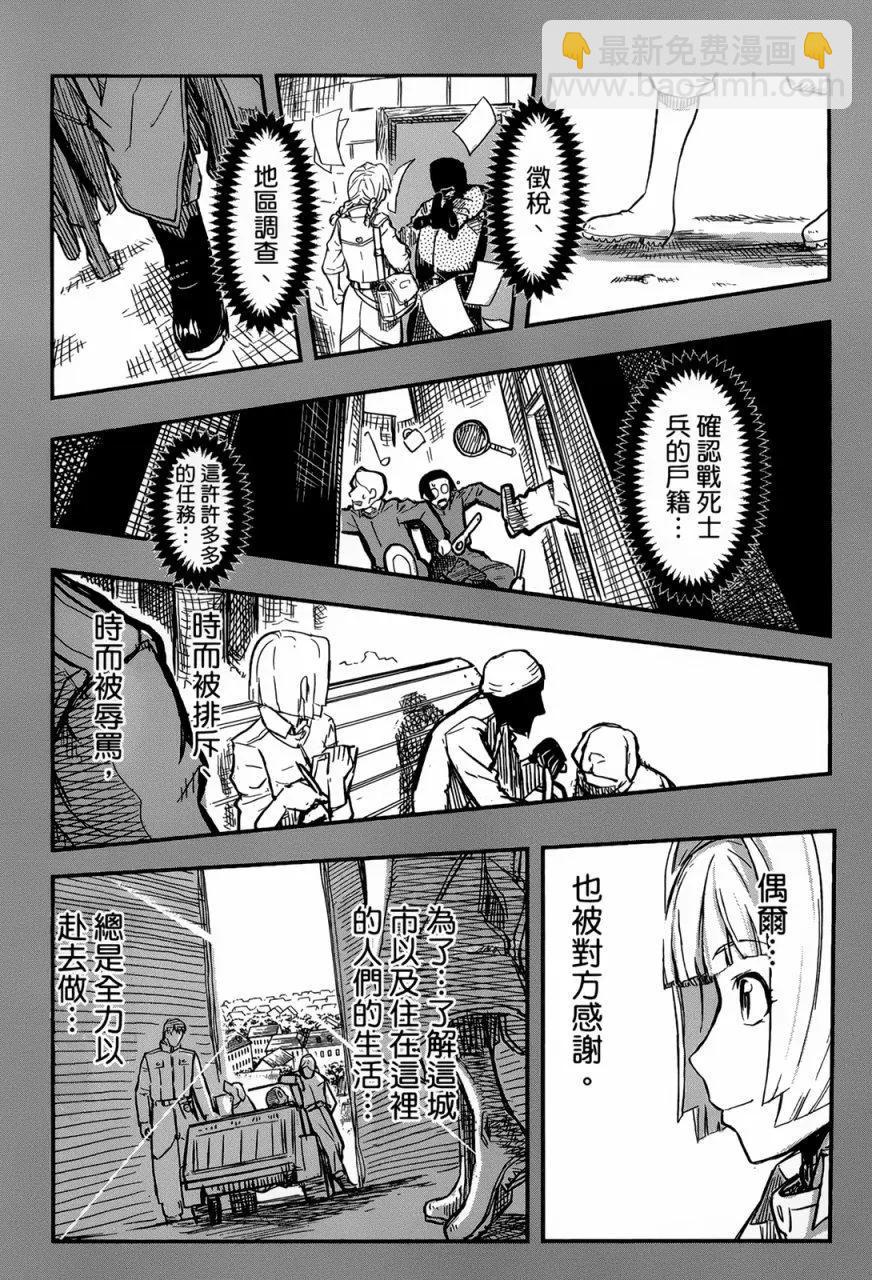 《非战特攻队》第90回 第26页