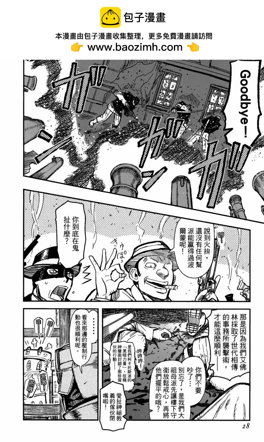 《非战特攻队》第90回 第2页