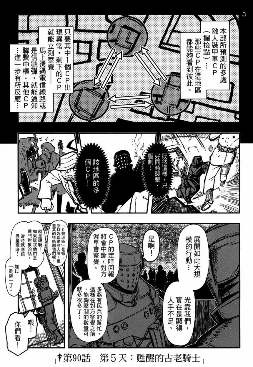 《非战特攻队》第90回 第3页