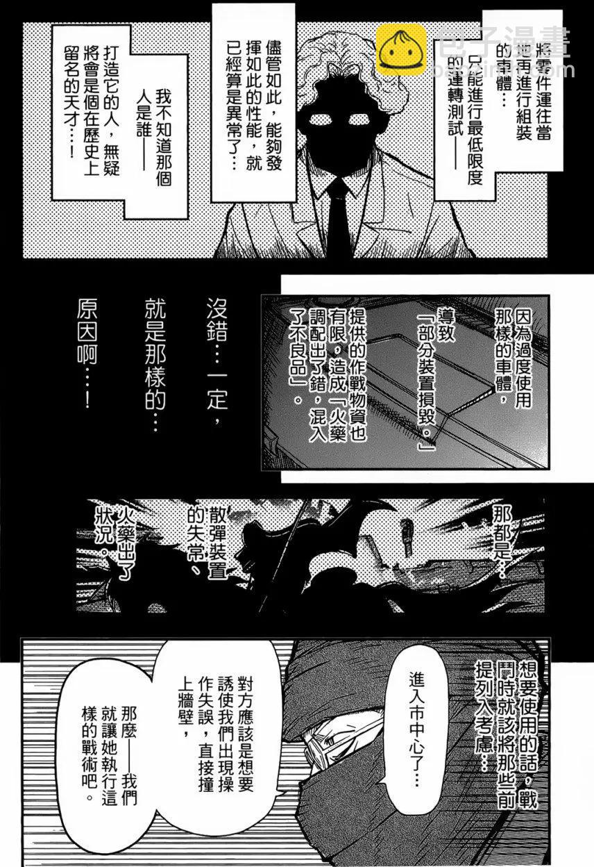 《非战特攻队》第90回 第6页