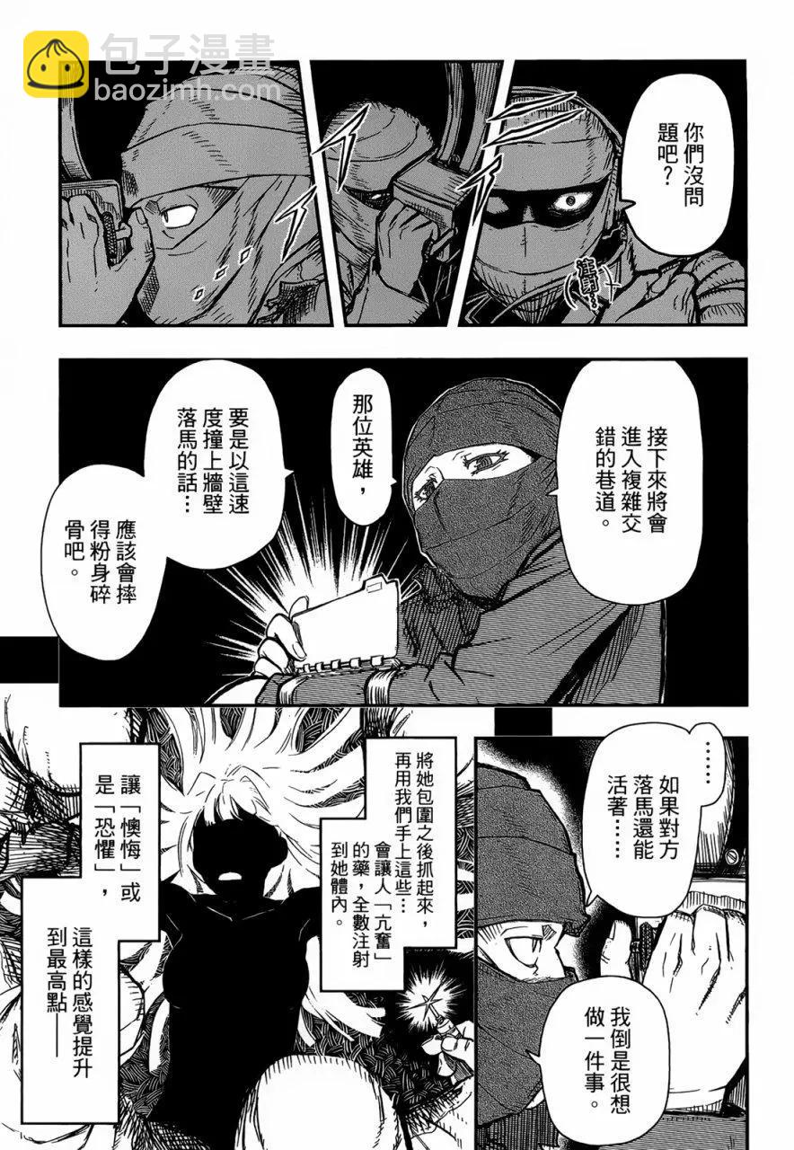 《非战特攻队》第90回 第7页