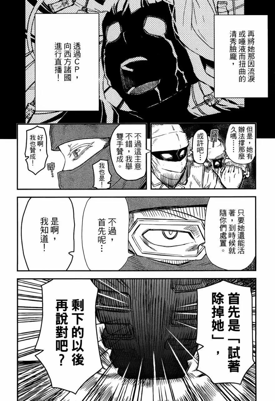 《非战特攻队》第90回 第8页