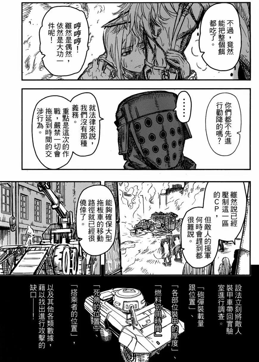 《非战特攻队》第92回 第10页