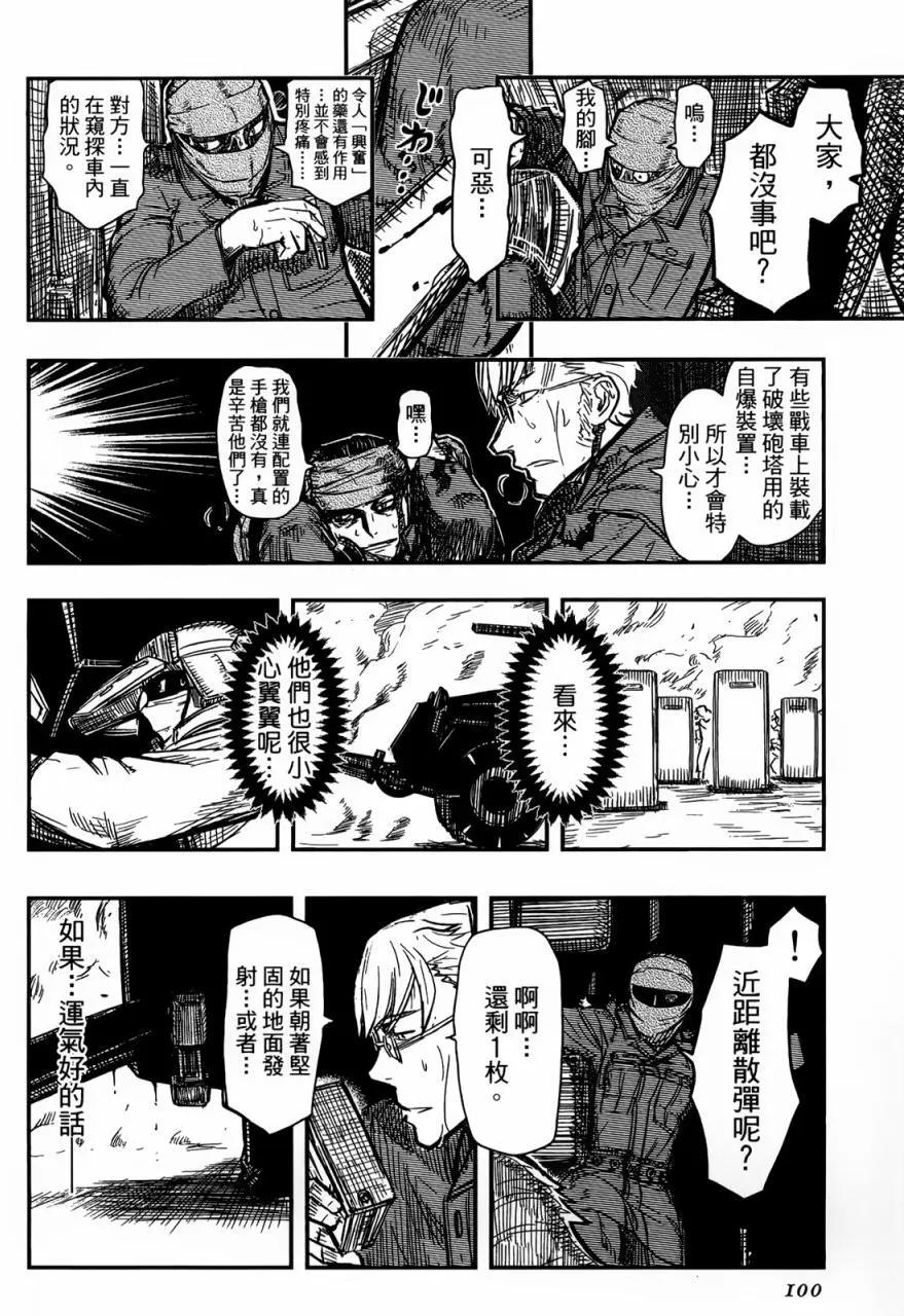 《非战特攻队》第92回 第11页
