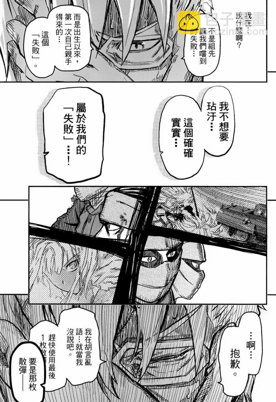 《非战特攻队》第92回 第14页