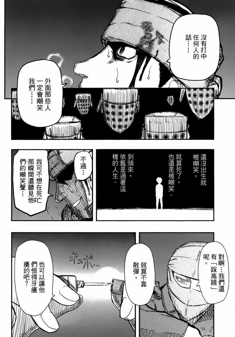 《非战特攻队》第92回 第15页
