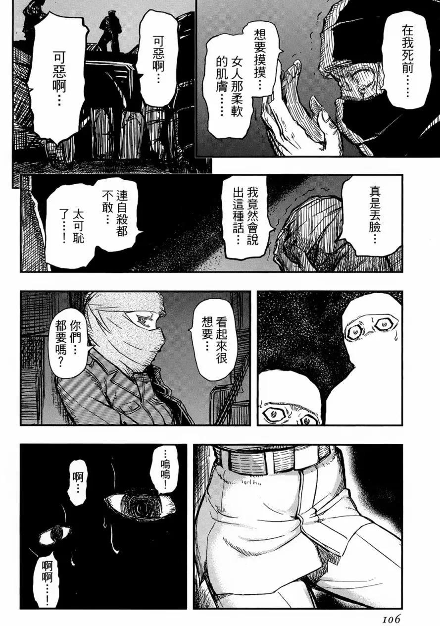 《非战特攻队》第92回 第17页