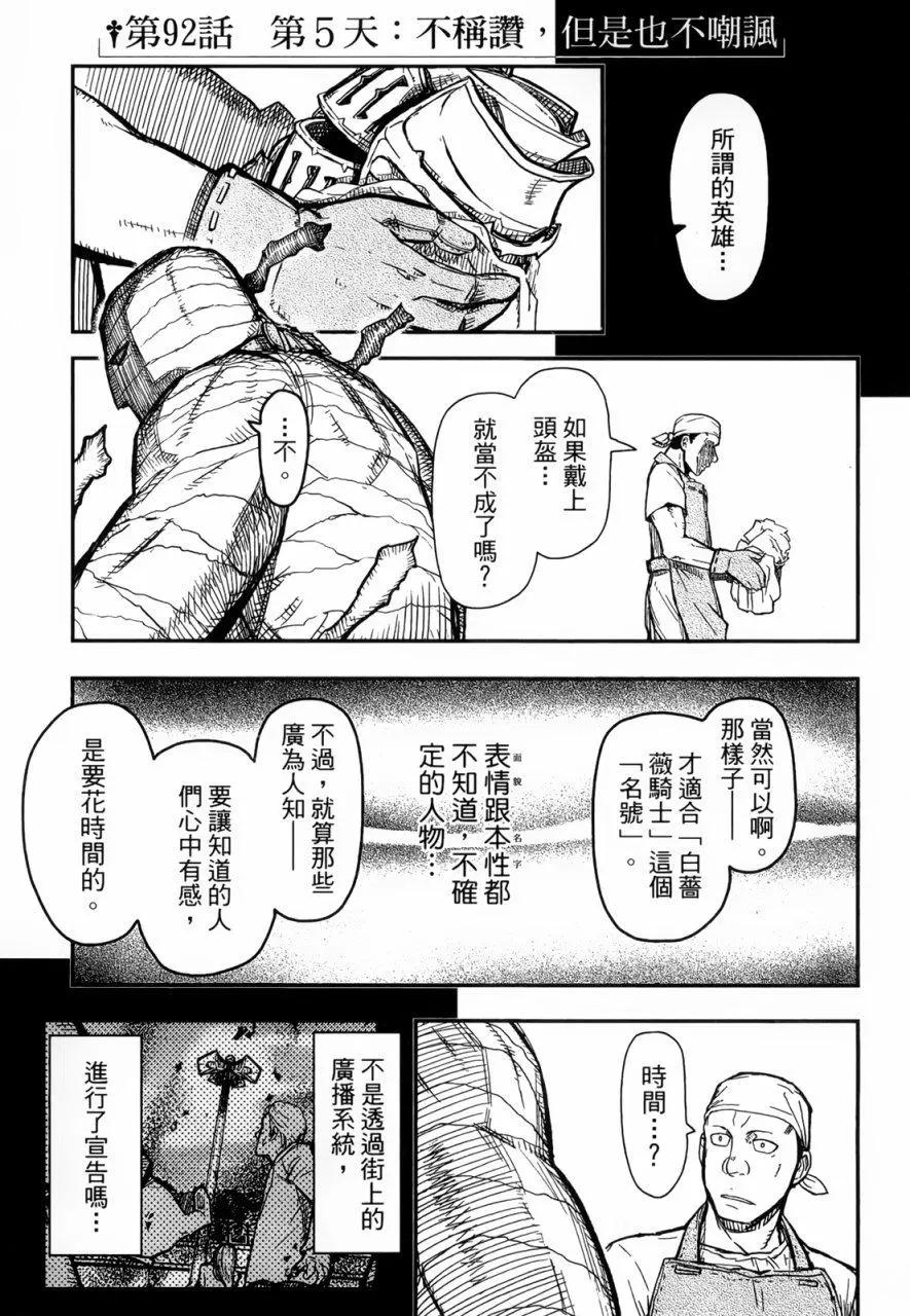 《非战特攻队》第92回 第1页