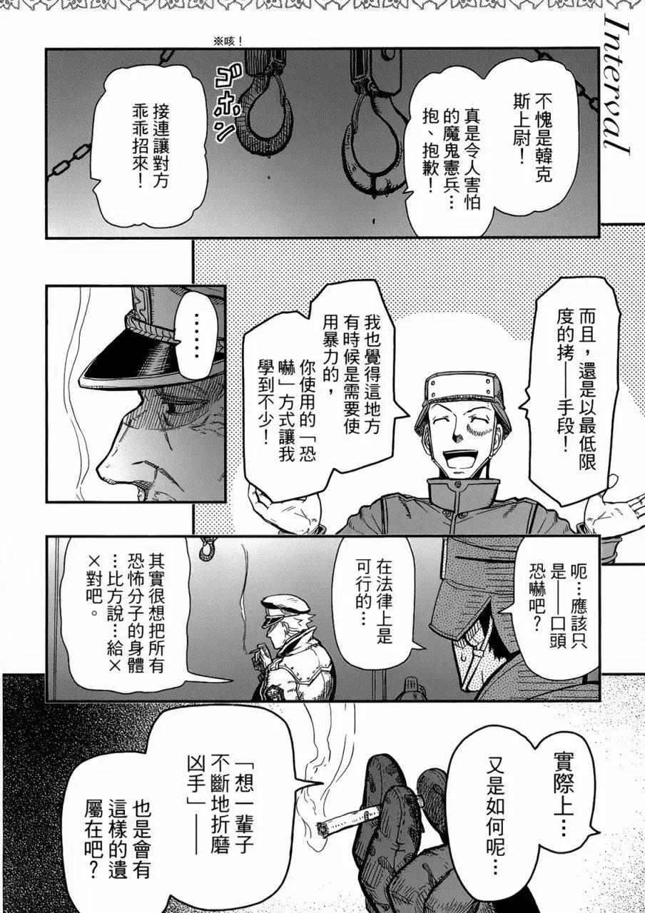 《非战特攻队》第92回 第25页