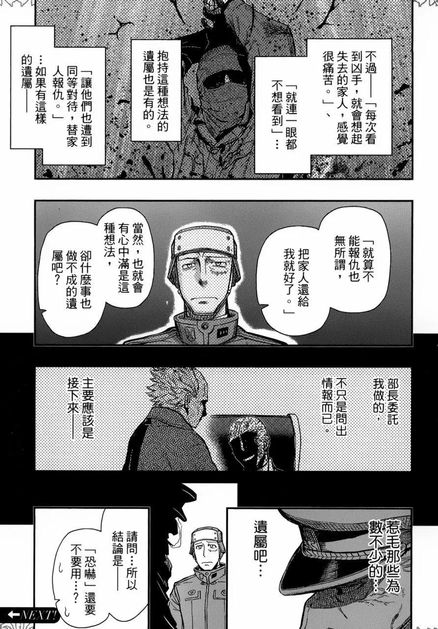 《非战特攻队》第92回 第26页