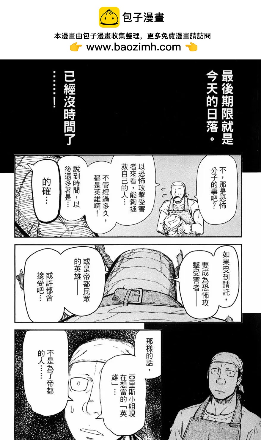 《非战特攻队》第92回 第2页