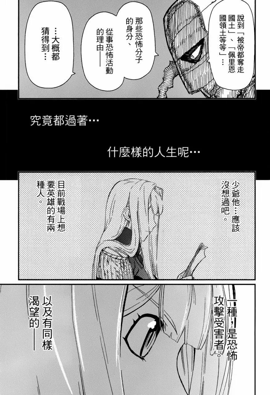 《非战特攻队》第92回 第3页