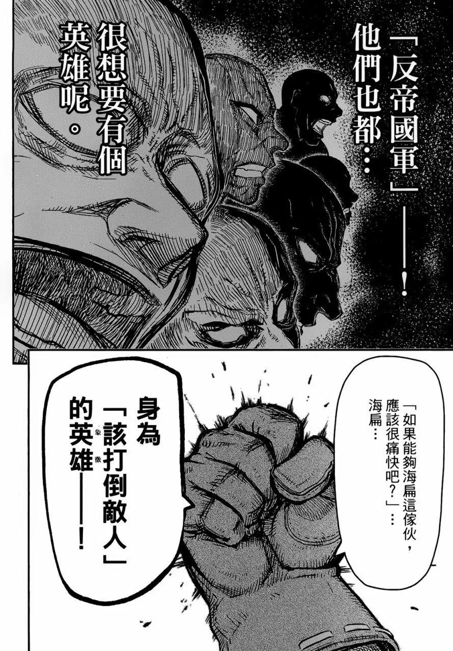 《非战特攻队》第92回 第4页