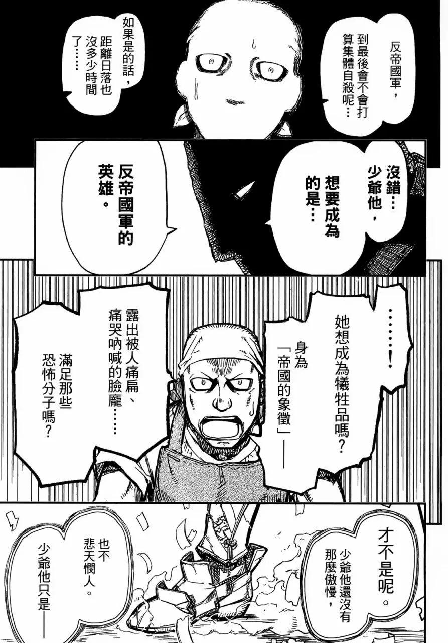 《非战特攻队》第92回 第5页