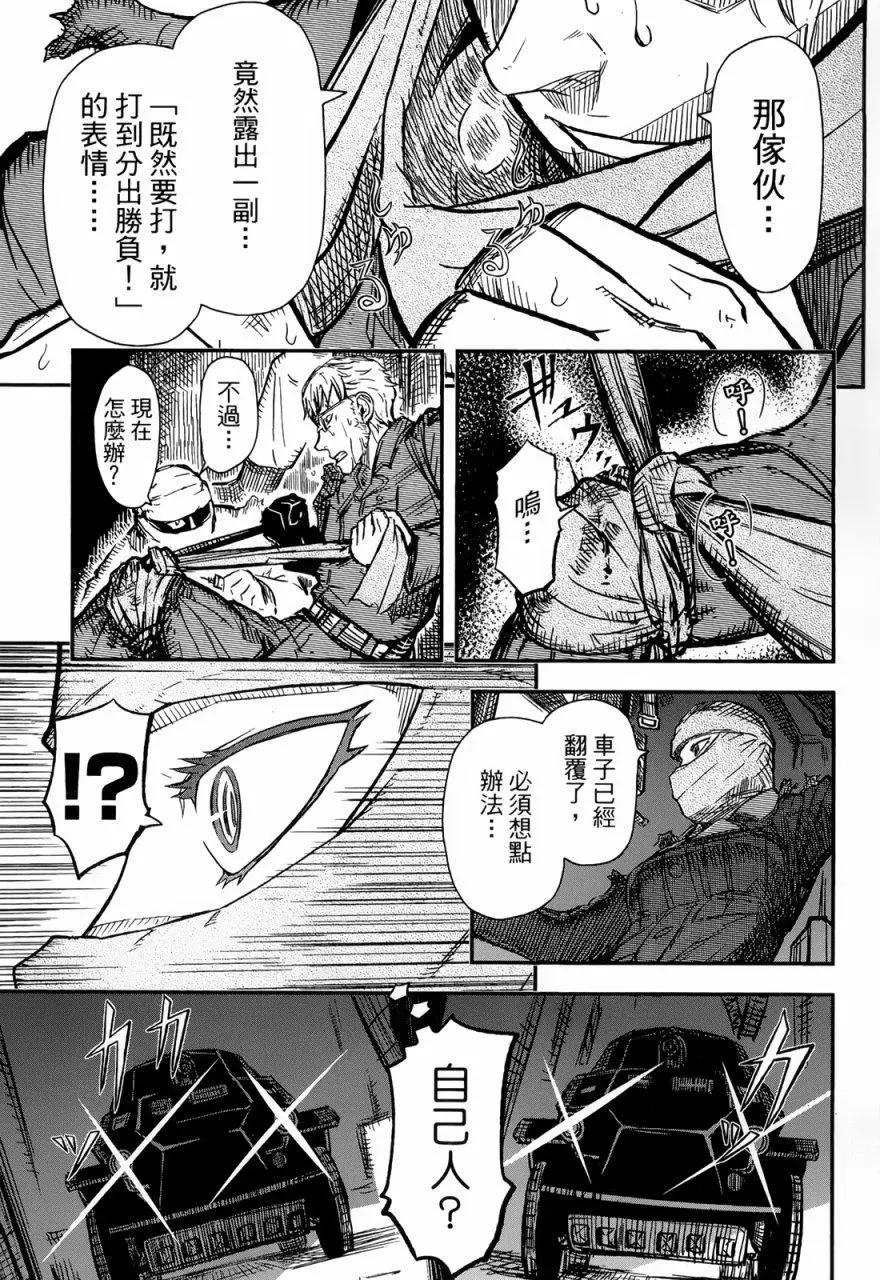 《非战特攻队》第92回 第7页