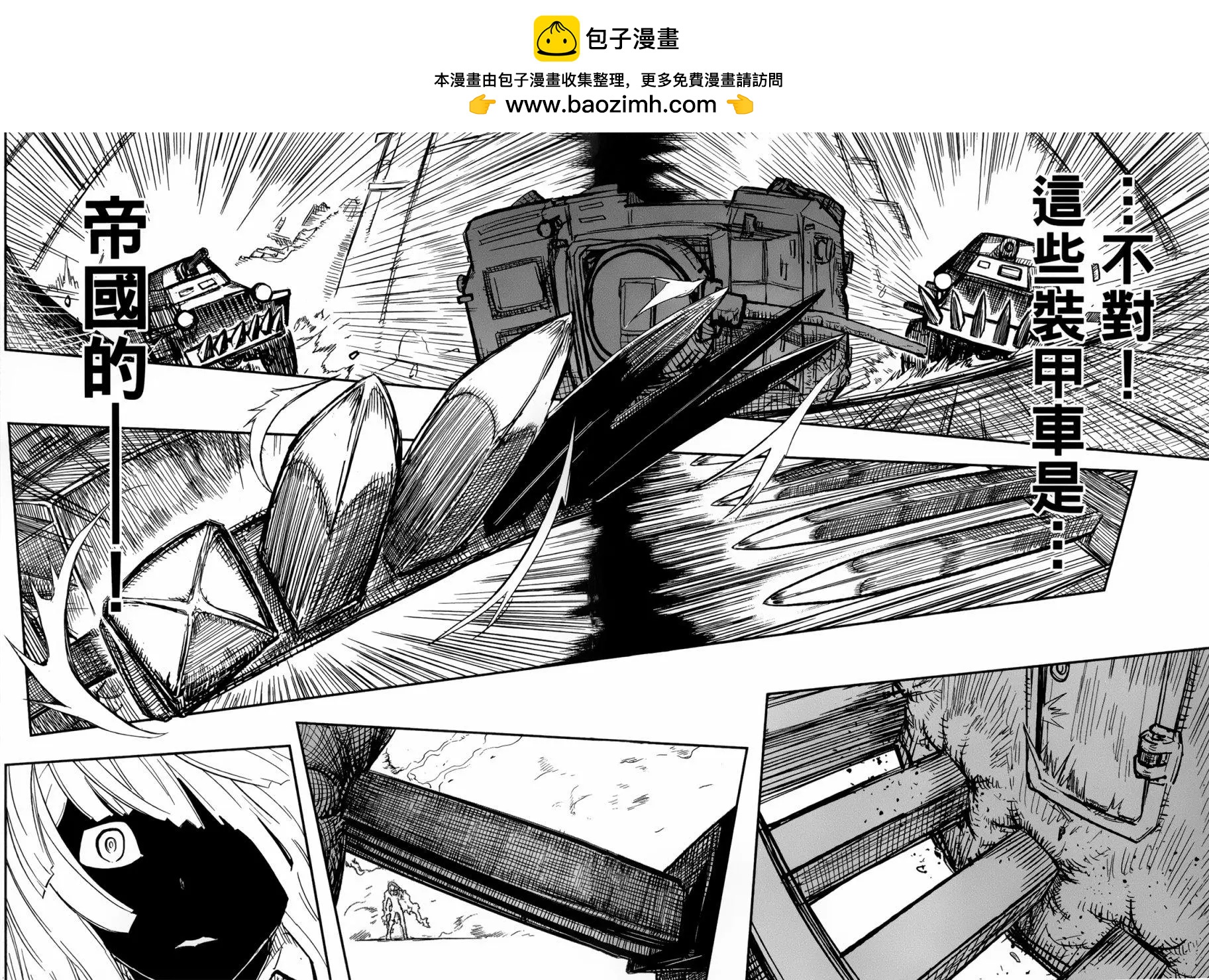 《非战特攻队》第92回 第8页