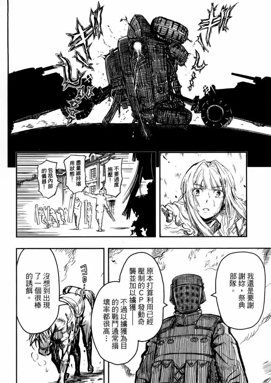 《非战特攻队》第92回 第9页