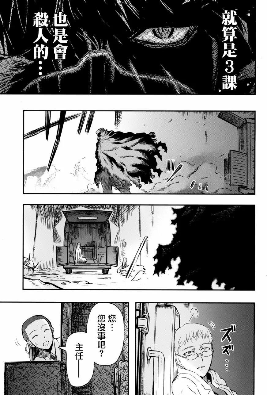《非战特攻队》第97回 第11页