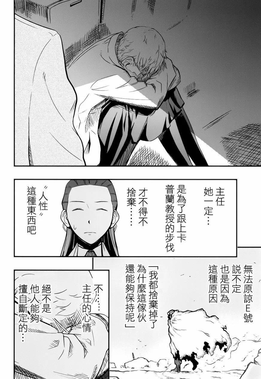 《非战特攻队》第97回 第12页