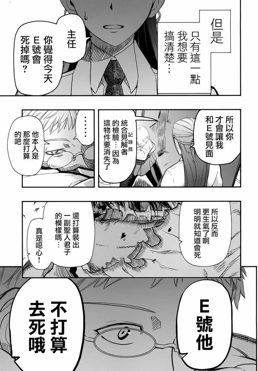 《非战特攻队》第97回 第13页